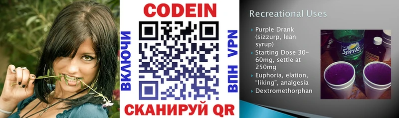 Codein Purple Drank Высоцк